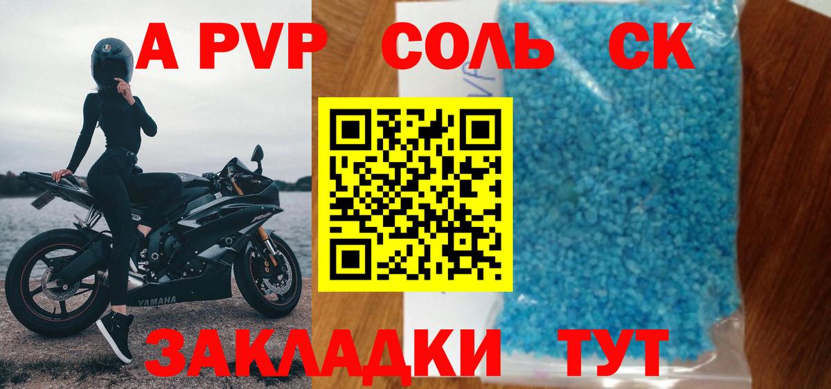 Будённовск  Alfa_PVP мука  Вход с VPN  Alpha-PVP Соль  APVP крисы CK 