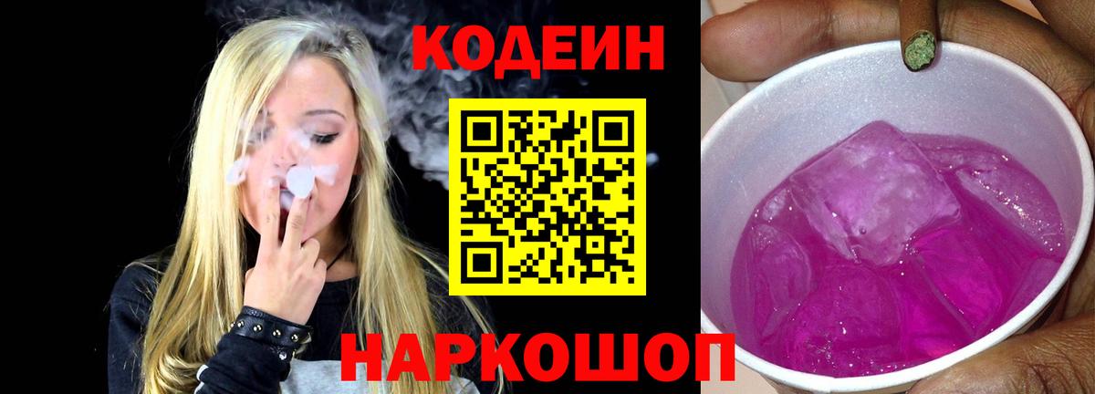 Кодеиновый сироп Lean напиток Lean (лин) Будённовск